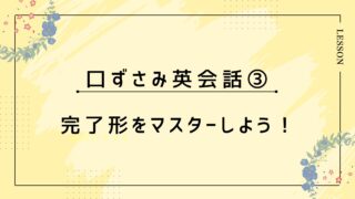 過去よりもっと前の出来事を話す「過去完了形」をマスターしよう！