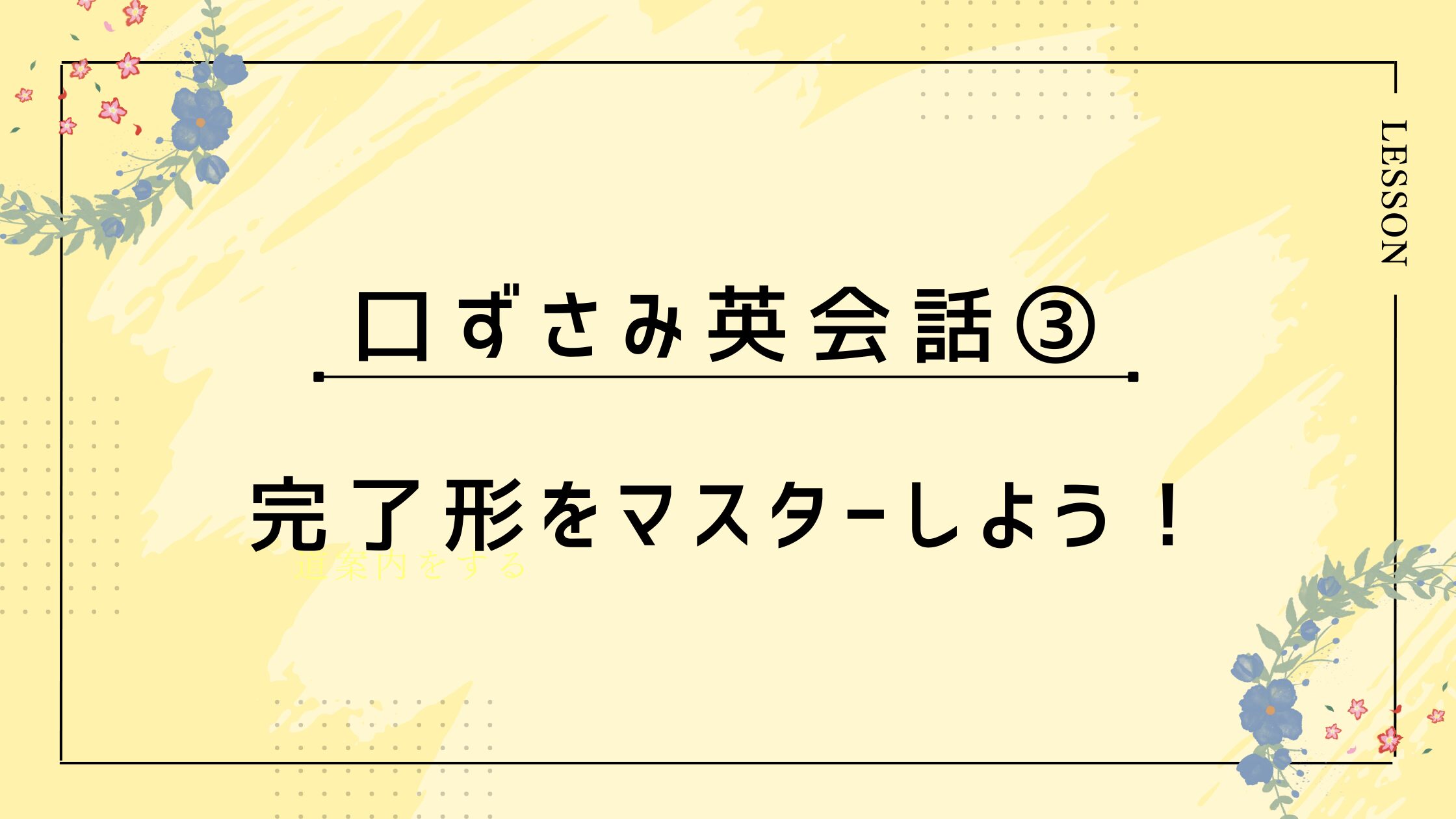 過去よりもっと前の出来事を話す「過去完了形」をマスターしよう！