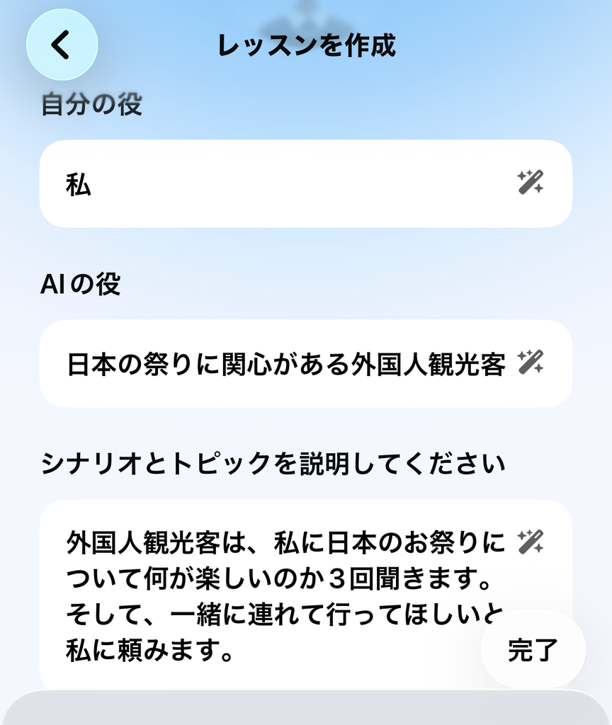 スピークの「フリートーク」のオリジナルレッスンを作成