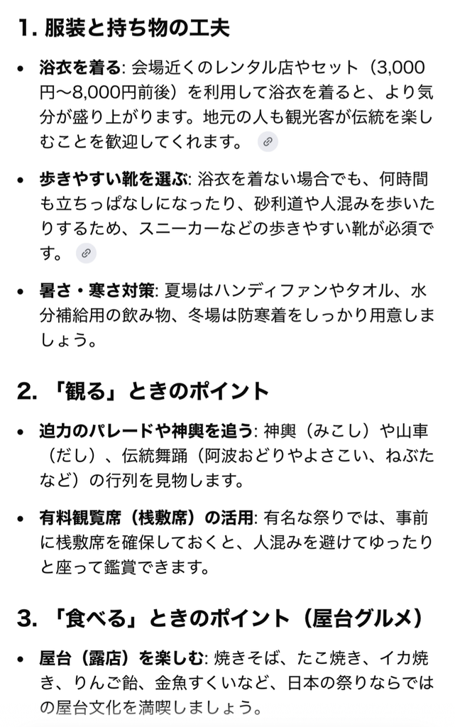 「フリートーク」の会話内容（日本の祭り）