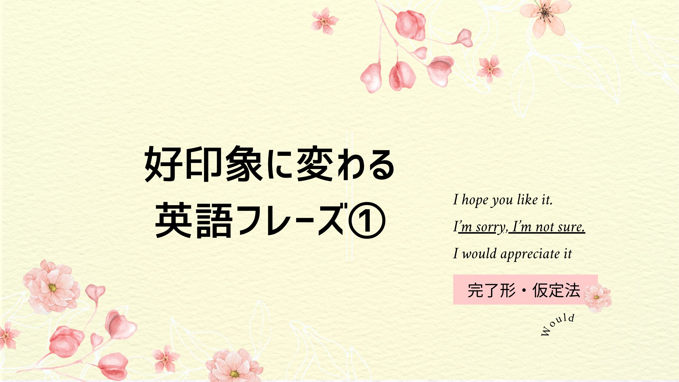一言で印象が変わる！英語上級者が使っている英語フレーズ＃１