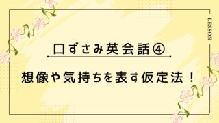 「もしも~だったら」を自然に話す「仮定法」の超基本