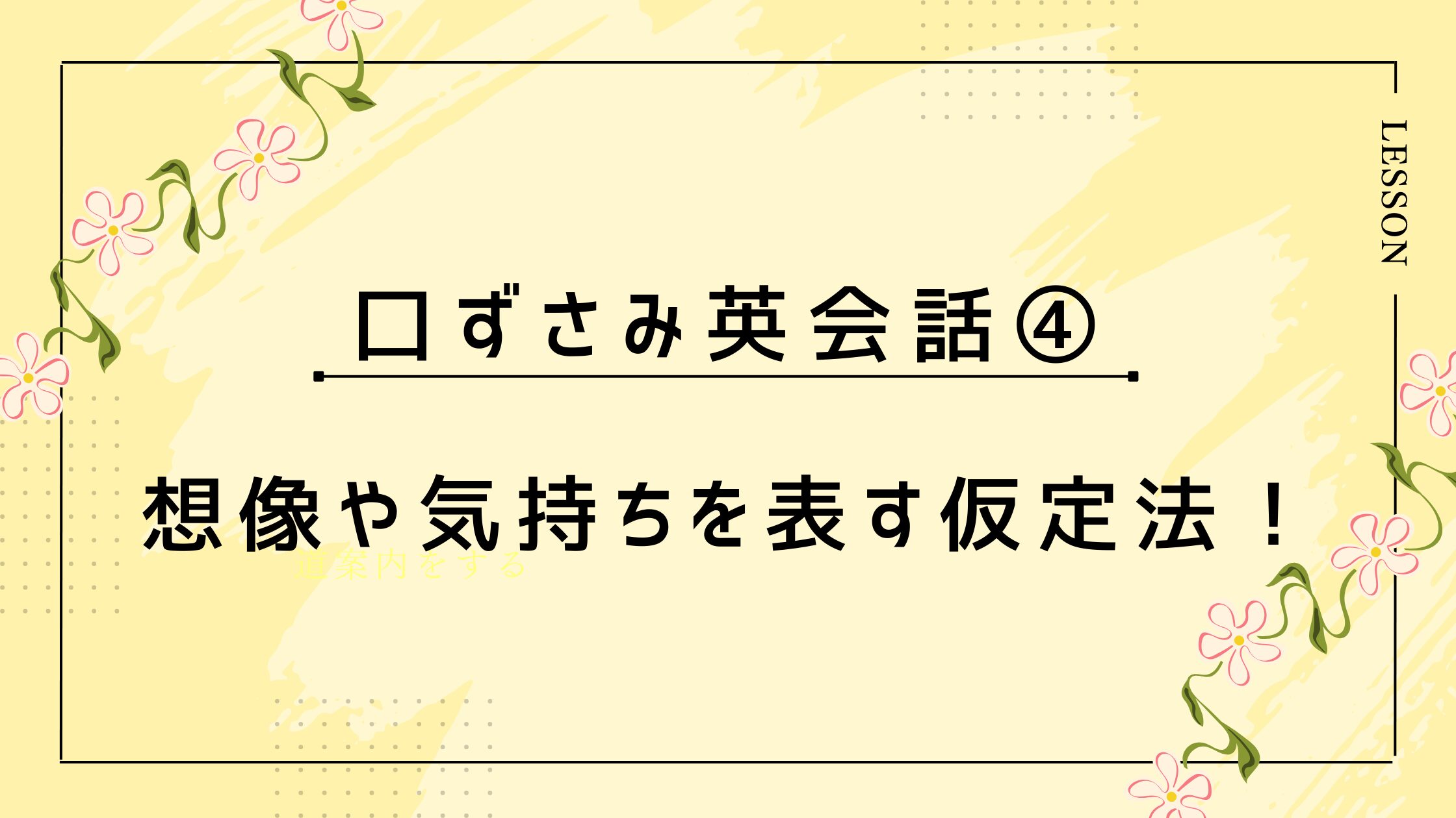 「もしも～だったら」を自然に話す「仮定法」の超基本