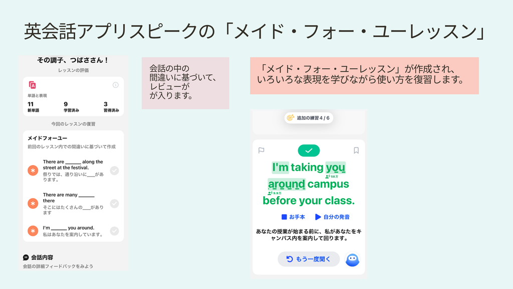 英会話アプリスピーク_メイドフォーユーレッスン