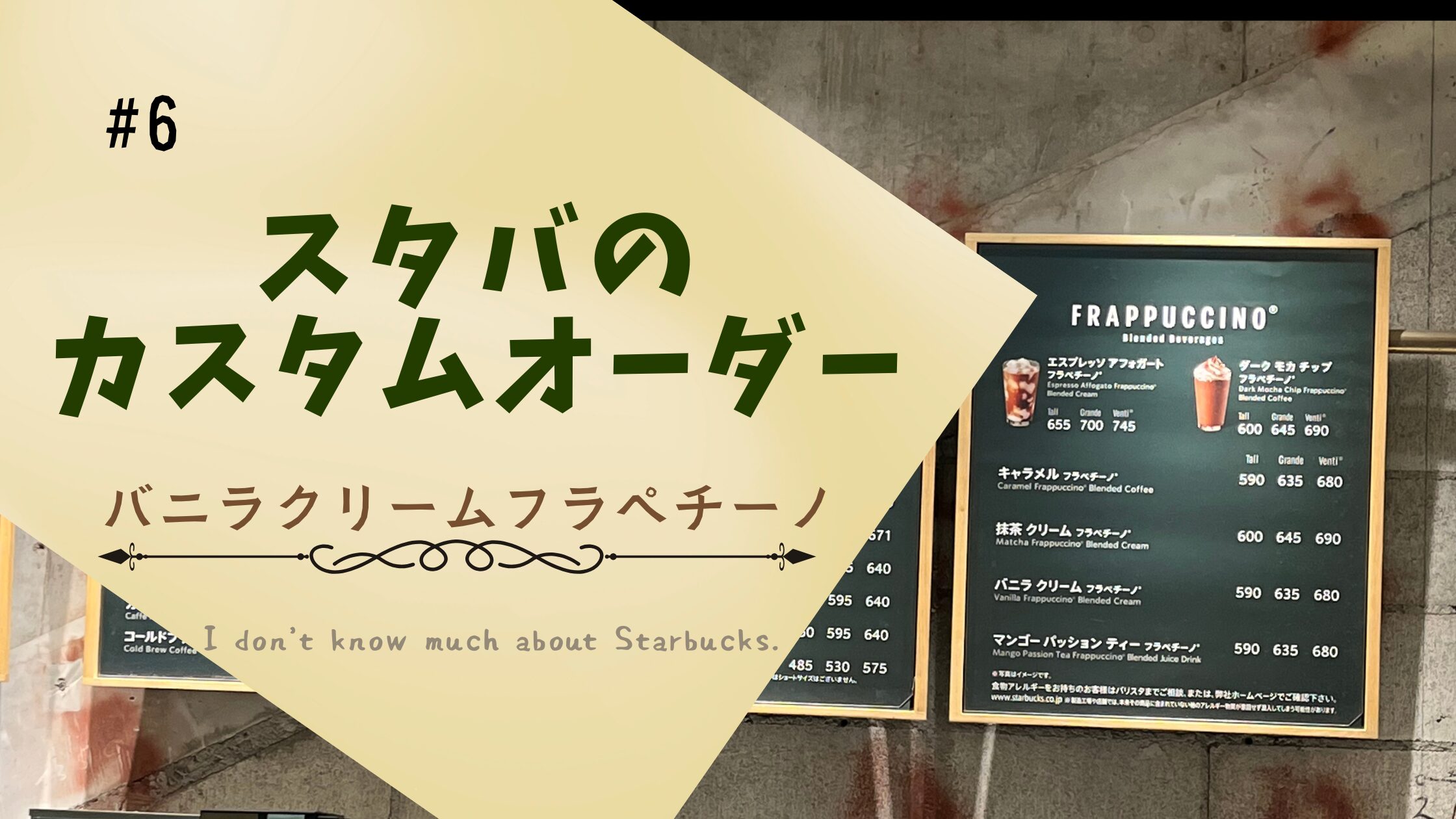 英語でスタバのカスタマイズ　バニラクリームフラペチーノ