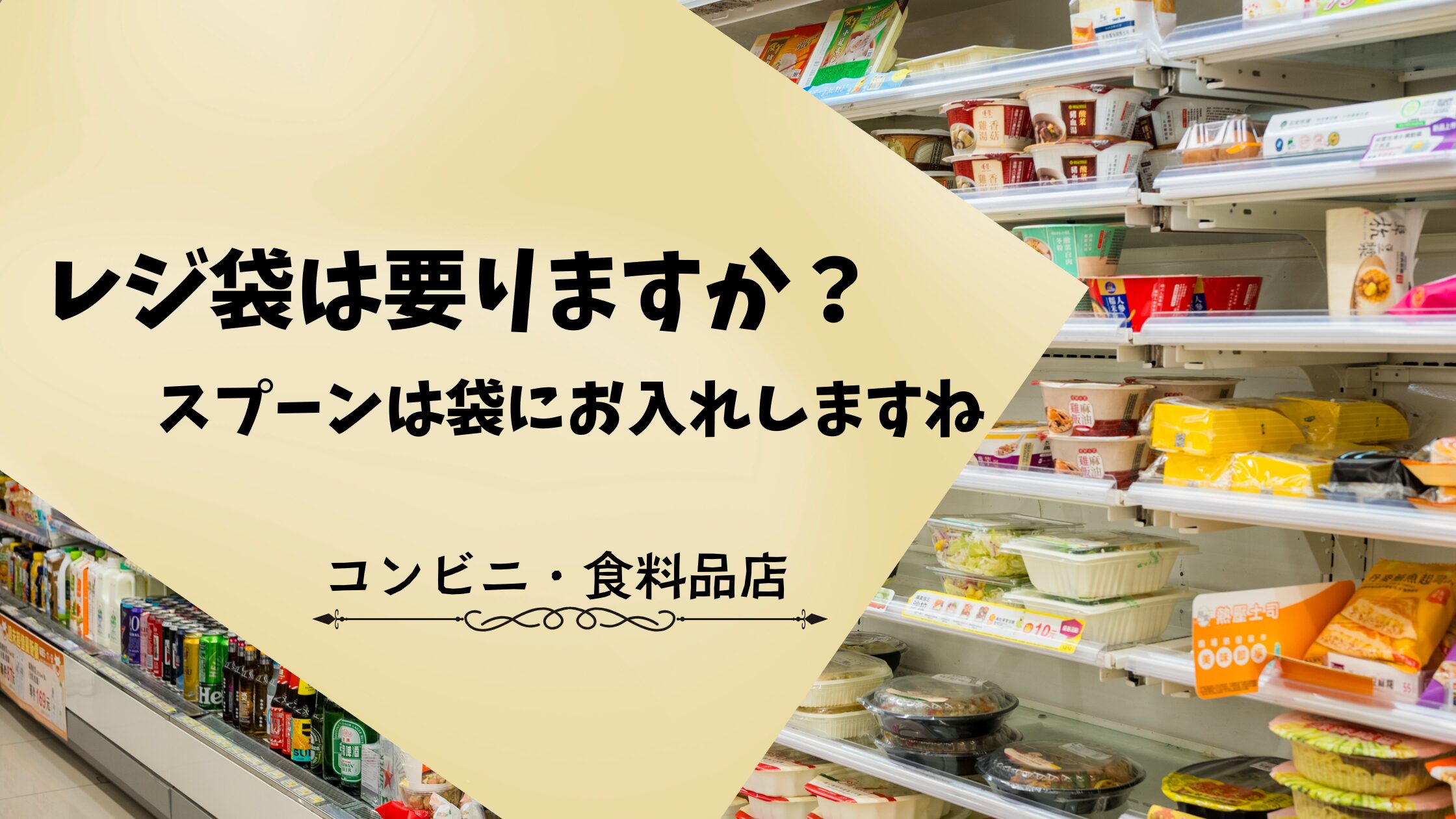 コンビニ接客英語｜「レジ袋は要りますか？」「タッチパネルを押してください」