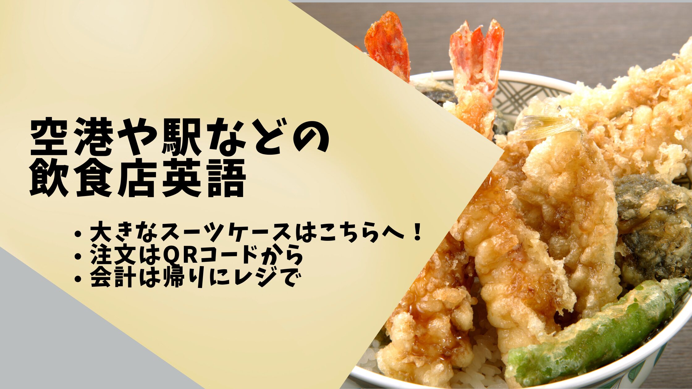 英語接客で今すぐ使えるフレーズ｜飲食店での「ご注文はお揃いですか」