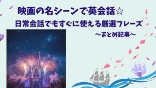【名作映画】セリフで学ぶ実践英会話!心に刺さる名言&日常で使える神フレーズまとめ