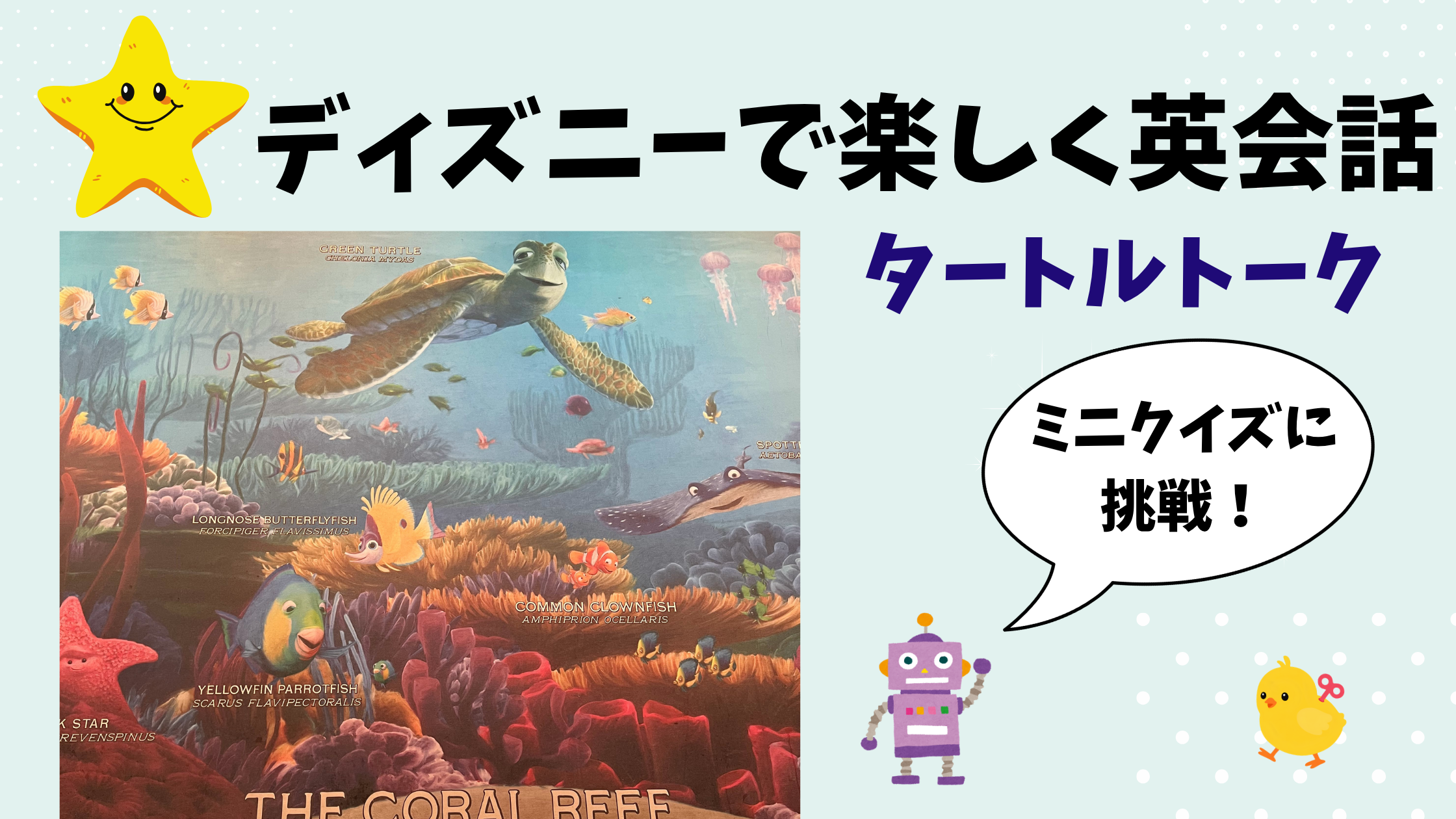 『タートルトーク』のクラッシュの口癖「Dude」の意味は？ディズニーシーのクイズで学ぶ日常英会話